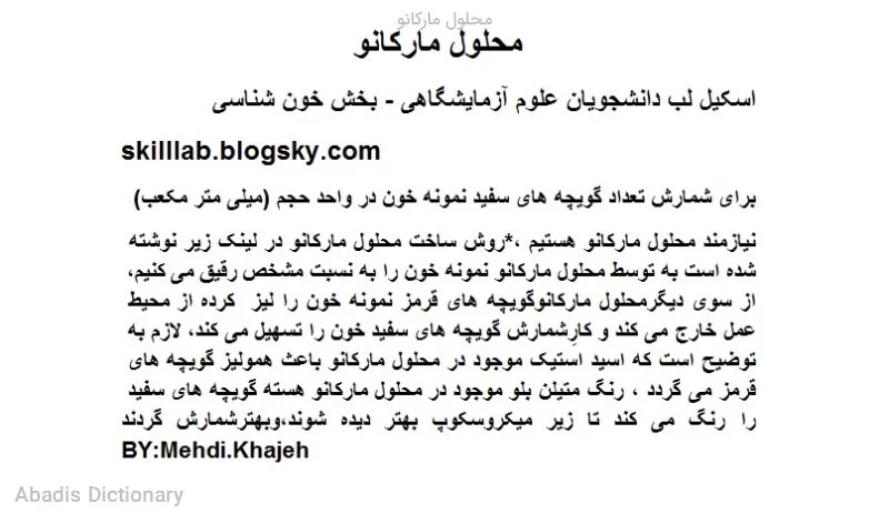 محلول مارکانو